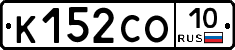 К152СО10 - 