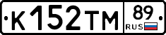К152ТМ89 - 