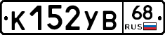 К152УВ68 - 