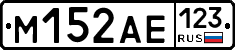 М152АЕ123 - 