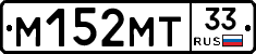 М152МТ33 - 