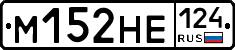 М152НЕ124 - 