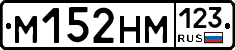 М152НМ123 - 