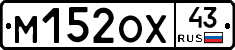 М152ОХ43 - 