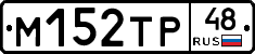 М152ТР48 - 