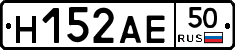 Н152АЕ50 - 
