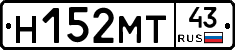 Н152МТ43 - 