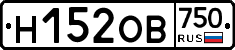 Н152ОВ750 - 