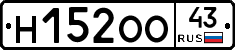 Н152ОО43 - 