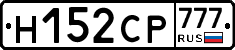Н152СР777 - 