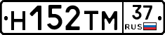 Н152ТМ37 - 