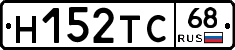 Н152ТС68 - 