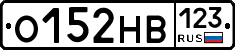 О152НВ123 - 