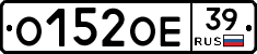 О152ОЕ39 - 