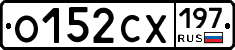 О152СХ197 - 