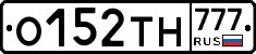 О152ТН777 - 