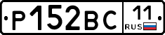 Р152ВС11 - 