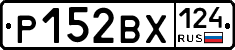 Р152ВХ124 - 