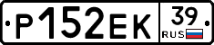 Р152ЕК39 - 