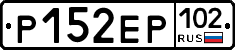 Р152ЕР102 - 