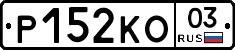 Р152КО03 - 