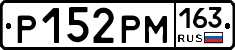 Р152РМ163 - 