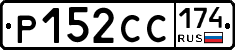 Р152СС174 - 