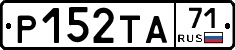 Р152ТА71 - 