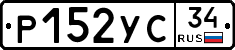 Р152УС34 - 