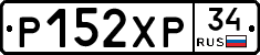 Р152ХР34 - 