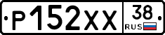 Р152ХХ38 - 