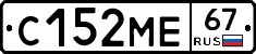 С152МЕ67 - 