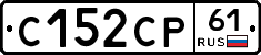 С152СР61 - 