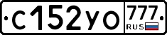 С152УО777 - 