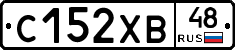 С152ХВ48 - 