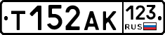 Т152АК123 - 