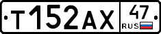 Т152АХ47 - 