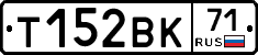 Т152ВК71 - 