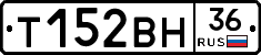 Т152ВН36 - 