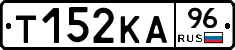 Т152КА96 - 
