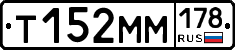 Т152ММ178 - 