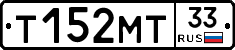 Т152МТ33 - 