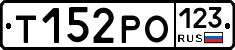 Т152РО123 - 