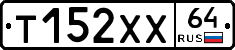 Т152ХХ64 - 