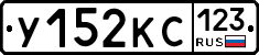 У152КС123 - 