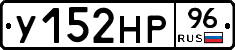 У152НР96 - 