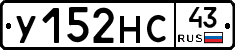 У152НС43 - 