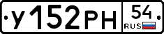 У152РН54 - 