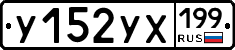 У152УХ199 - 