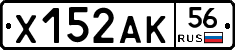 Х152АК56 - 